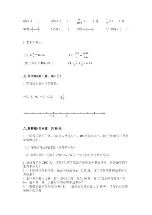 沪教版小学六年级下册数学期末综合素养测试卷精品（夺冠）.docx