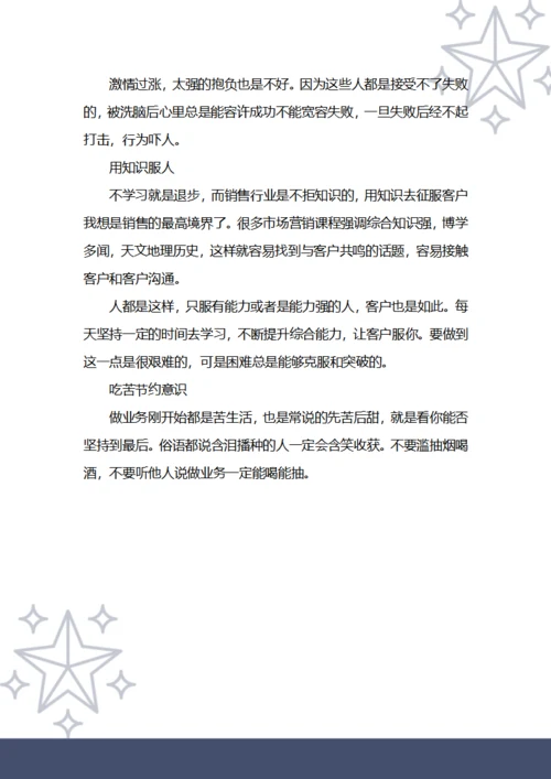 销售技能培训心得
