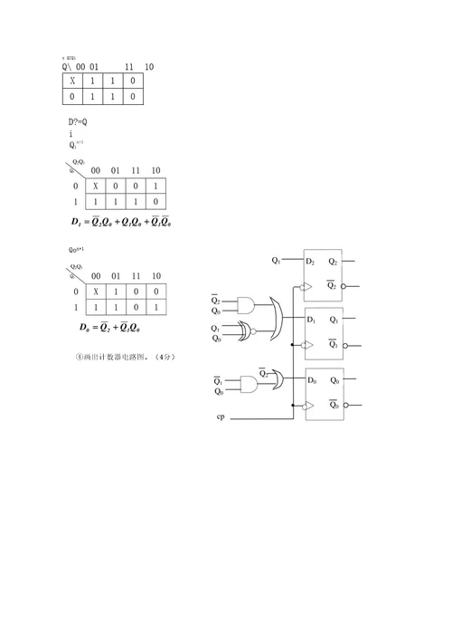 桂电数电期末试卷及答案国院