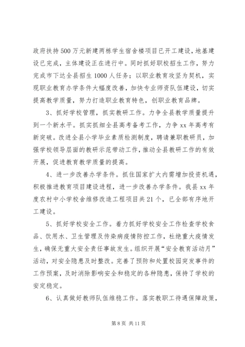 教育局XX年下半年党建工作计划.docx