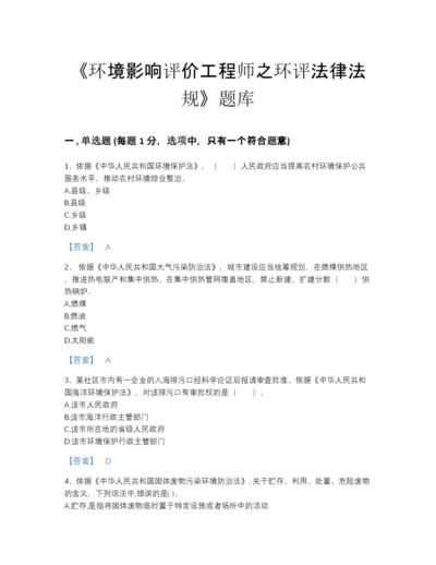 2022年河南省环境影响评价工程师之环评法律法规高分模拟题库有答案解析.docx