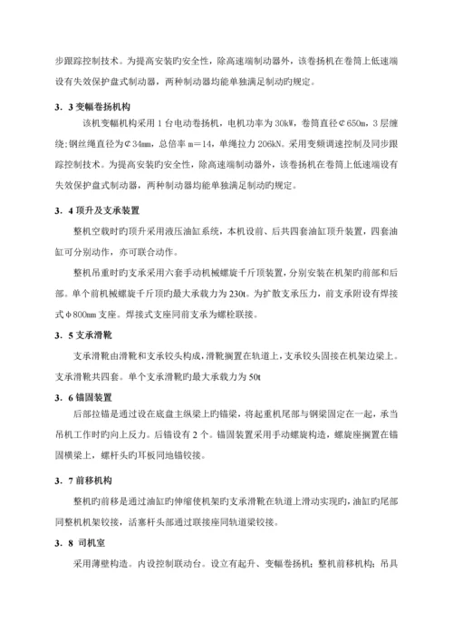 JQJ型t架桥机专项说明书.docx