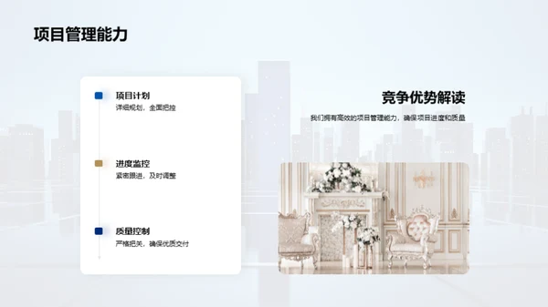 地产巨擘驶向辉煌