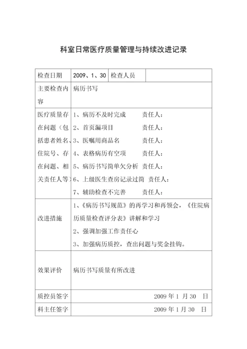 医疗质量持续改进记录本.docx