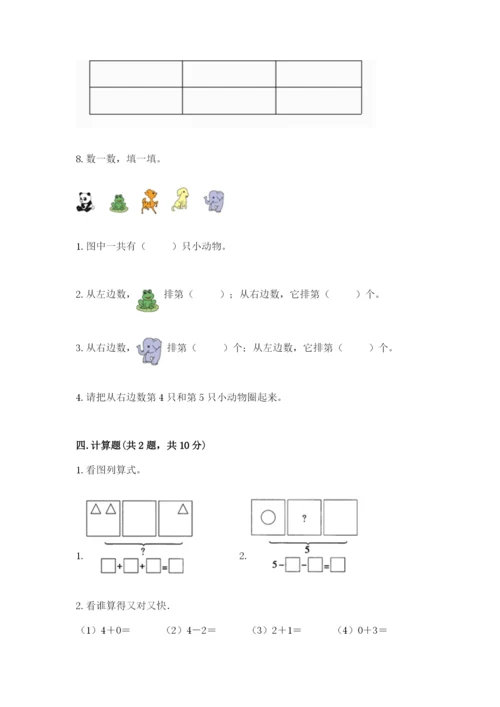 人教版一年级上册数学期中测试卷及答案解析.docx