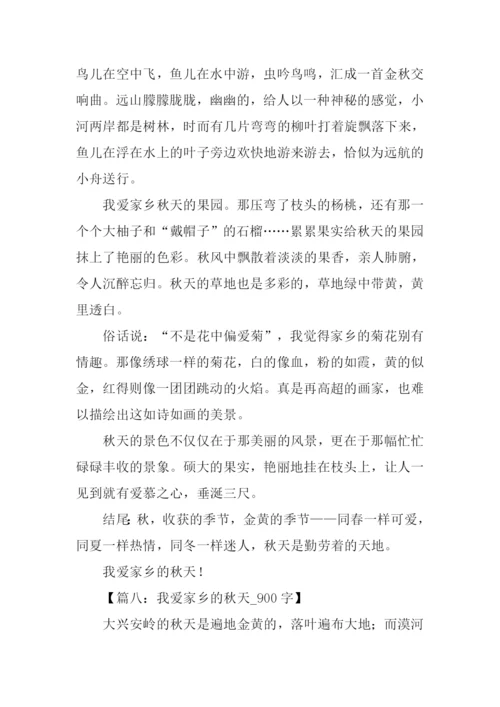家乡的秋天作文结尾.docx
