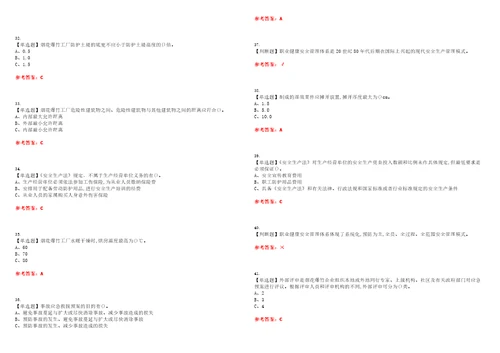 2023年烟花爆竹经营单位安全管理人员考试全真模拟易错、难点汇编VI附答案试卷号：148