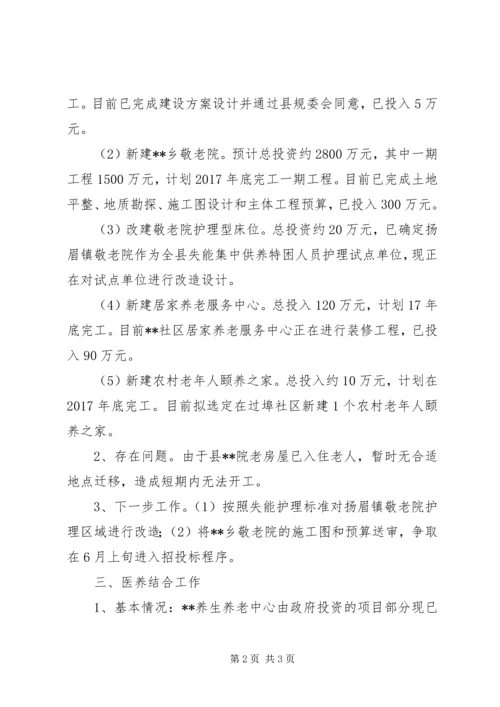 县民政局民生实事进展情况汇报.docx