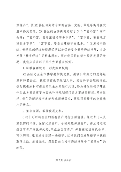 关于做大做强我区楼宇经济的思考及建议 (2).docx