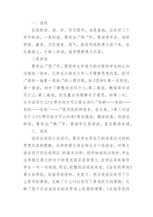 三年级语文教学心得体会.docx