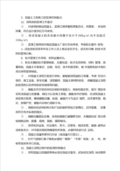 无锡圣迪机械新建厂房砼施工质量监理交底