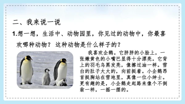 统编版语文二年级上册 课文1  口语交际 有趣的动物  课件