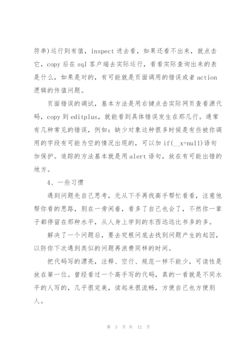 软件测试实习总结报告.docx