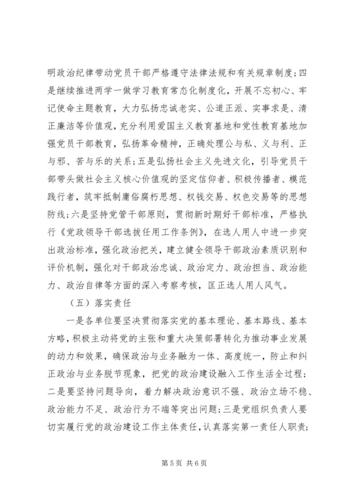 学习《加强党的政治建设的意见》体会.docx