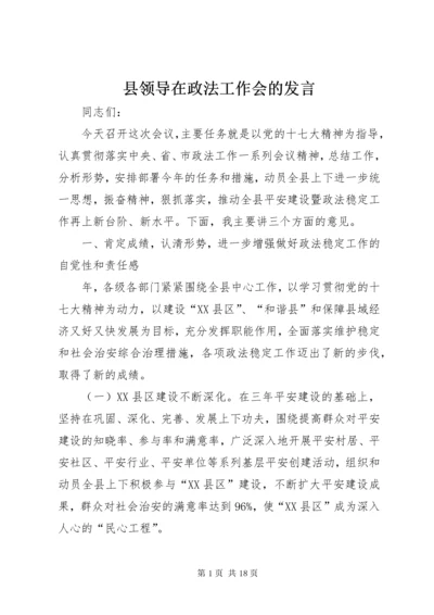 6县领导在政法工作会的讲话.docx