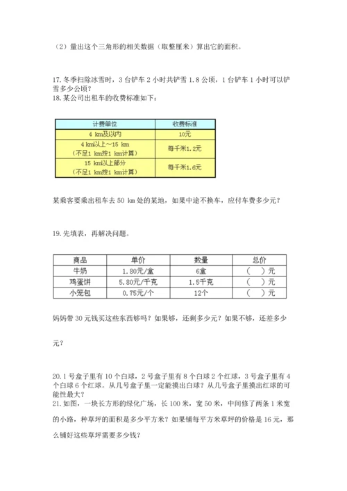 五年级数学应用题大全含答案【实用】.docx
