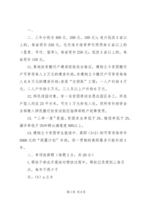 脱贫攻坚责任心教育心得体会帮扶干部 (3).docx