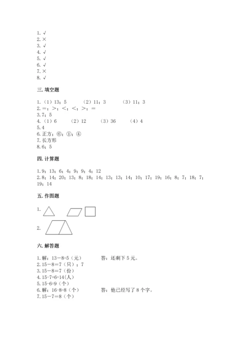 人教版一年级下册数学期中测试卷（各地真题）word版.docx