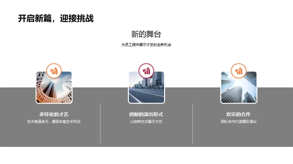 才艺舞台，展翅飞翔