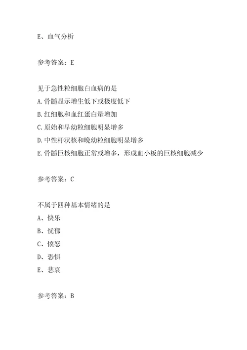 初级护师每日一练7辑