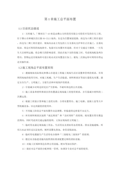 施工总平面布置方案2.docx