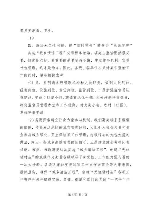 城乡清洁工程感想 (2).docx