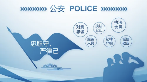蓝色大气政法队伍教育整顿动态PPT