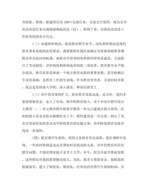 分管教育副区长基础教育工作责任考核述职报告