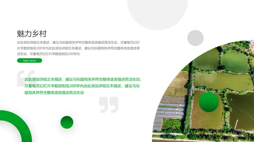 2021绿色乡村振兴战略新农村建设旅游乡村建设宣传PPT模板