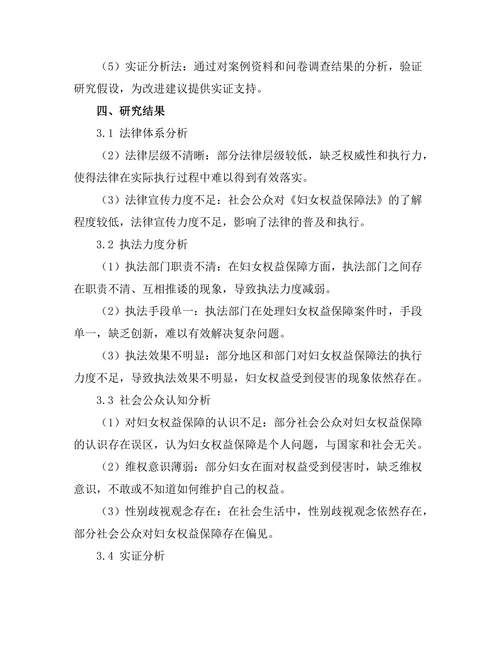 妇女权益保障法的实施现状与改进建议