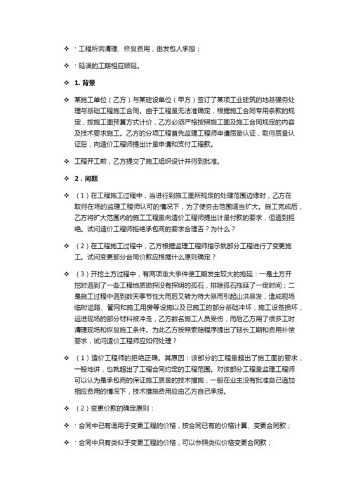 工程项目管理案例分析总汇.docx