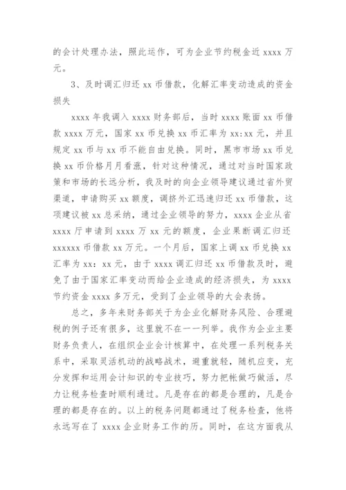 公司财务总监述职报告.docx