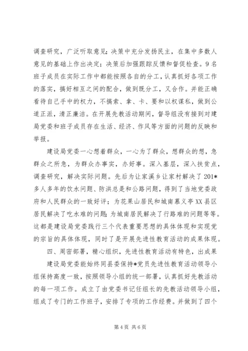 局党委先进事迹 (2).docx