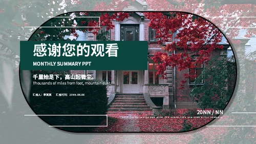 欧洲复古文艺方案通用PPT模板