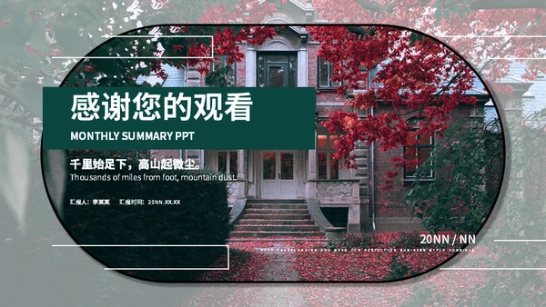 欧洲复古文艺方案通用PPT模板