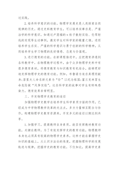 物理学史课程结课论文3000字精选.docx