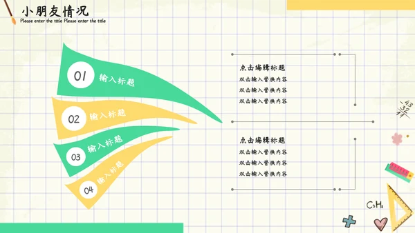 小清新可爱卡通开学季主题家长会通用PPT模板