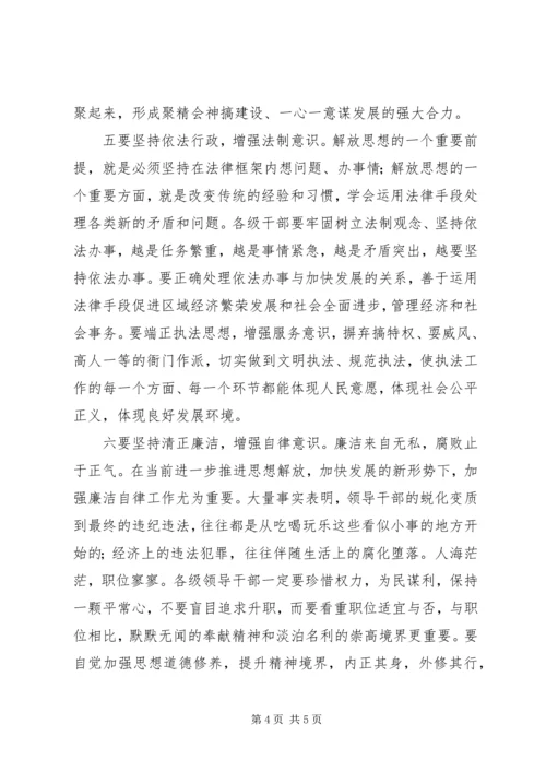 区域经济社会的又好又快发展交流.docx