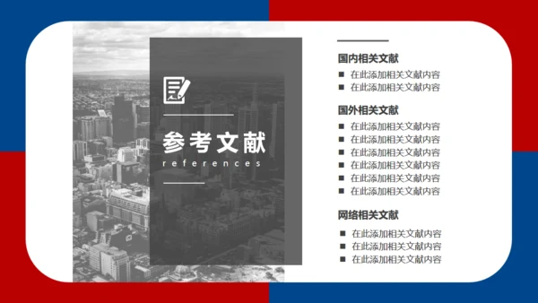 厦门大学红蓝论文答辩通用PPT模板