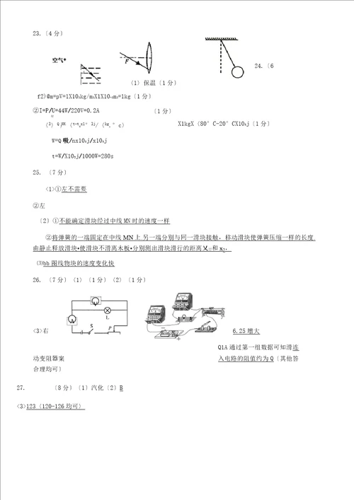 初三适应性练习物理试卷4