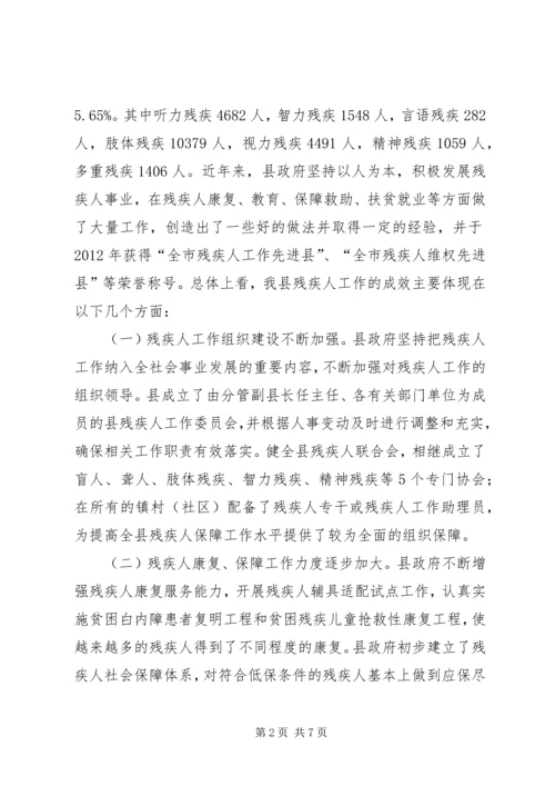 关于全县残疾人社会保障工作情况的调研报告.docx