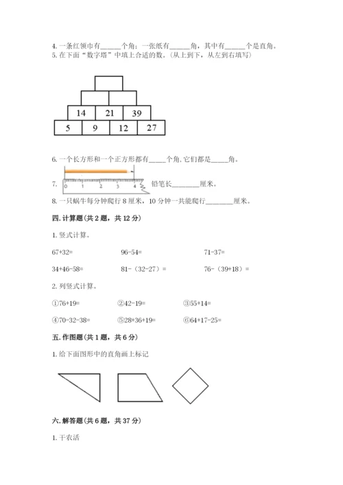 人教版二年级上册数学期中考试试卷加解析答案.docx