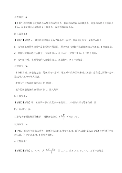 专题对点练习北京市西城区育才学校物理八年级下册期末考试专项练习试卷（解析版含答案）.docx