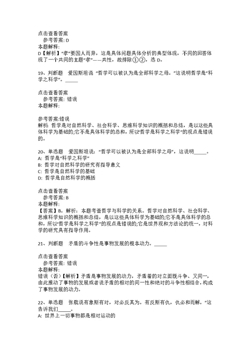 《职业能力测试》考点强化练习《马哲》(2020年版)(答案解析附后）5