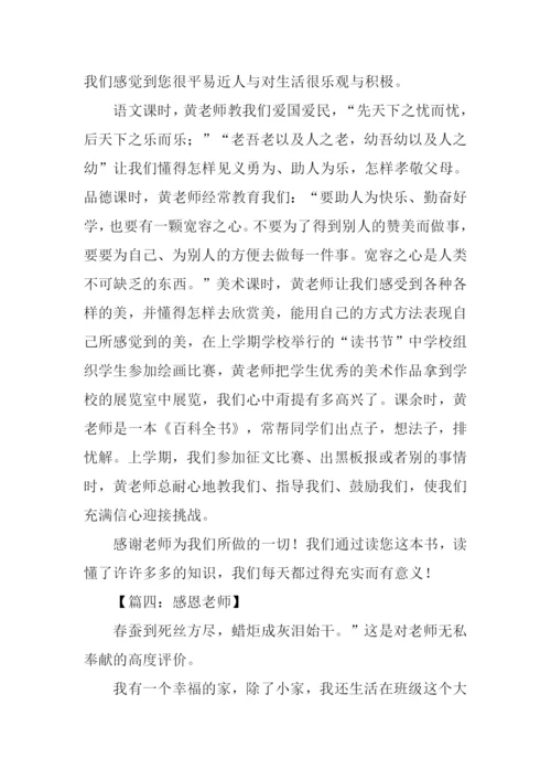 有关感恩老师的作文600字.docx