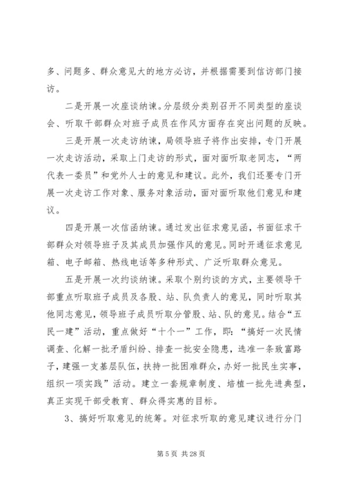 党的群众路线学习教育实施方案3篇.docx