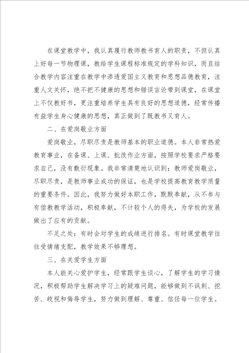 师德师风教师学习心得体会