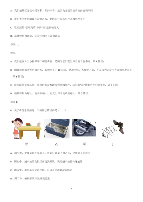 初中物理声现象基础知识点归纳总结.docx