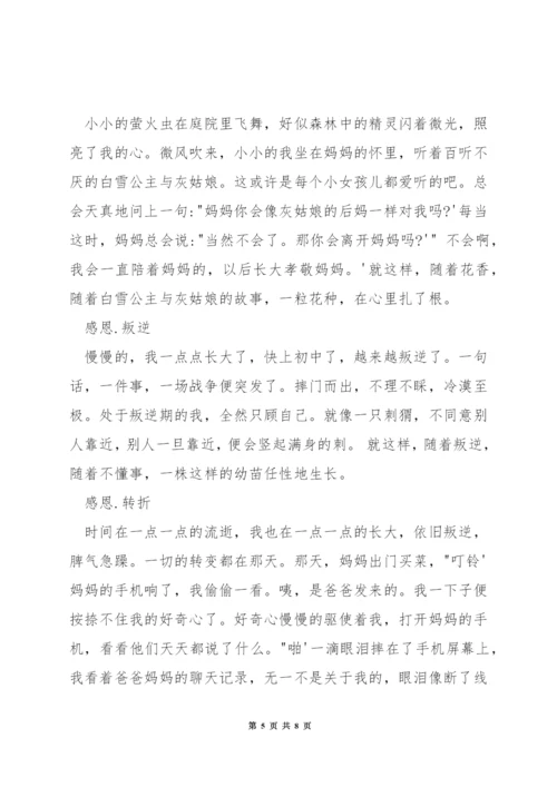 感恩的花开在成长的路上演讲稿.docx