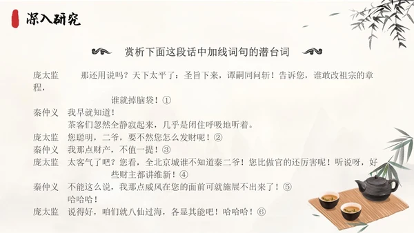 茶馆古风高中二年级语文PPT课件说课中国风高中必修下册